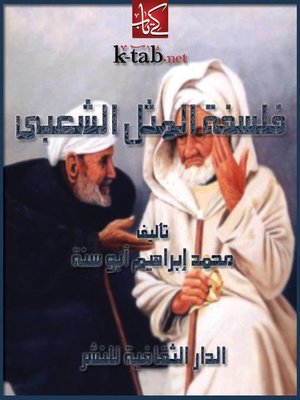 cover image of فلسفة المثل الشعبى
